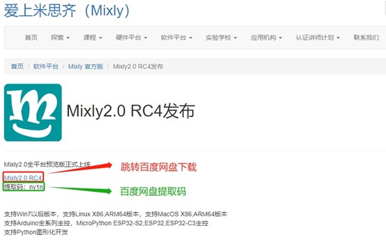 Mixly下载1