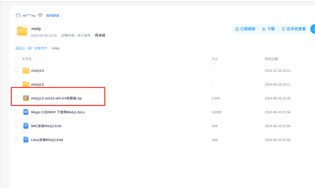 Mixly下载2