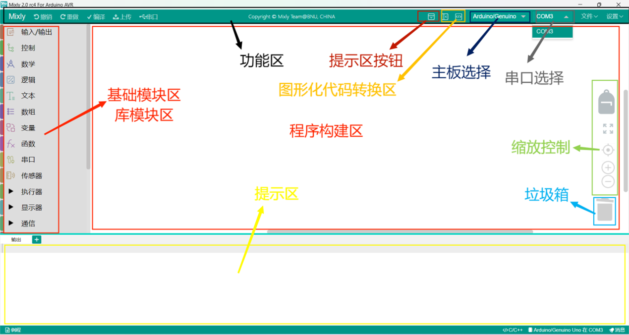 Mixly界面